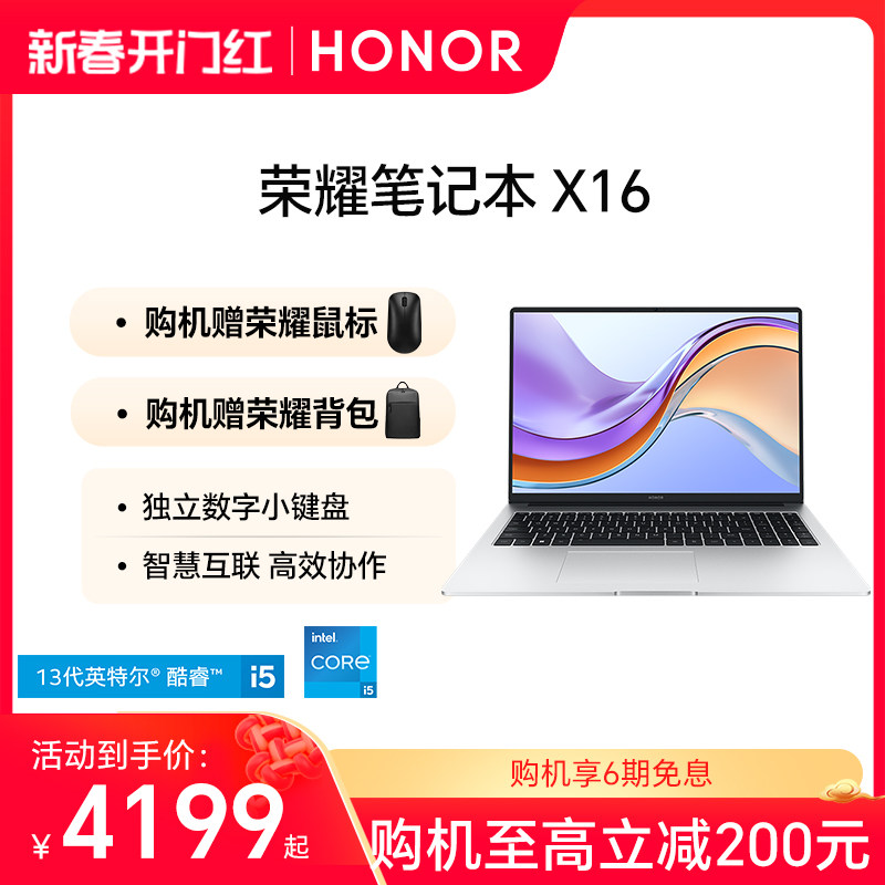 HONOR/荣耀笔记本 X16  2024新款英特尔酷睿i513代标压笔记本电脑 商务办公学生游戏正品
