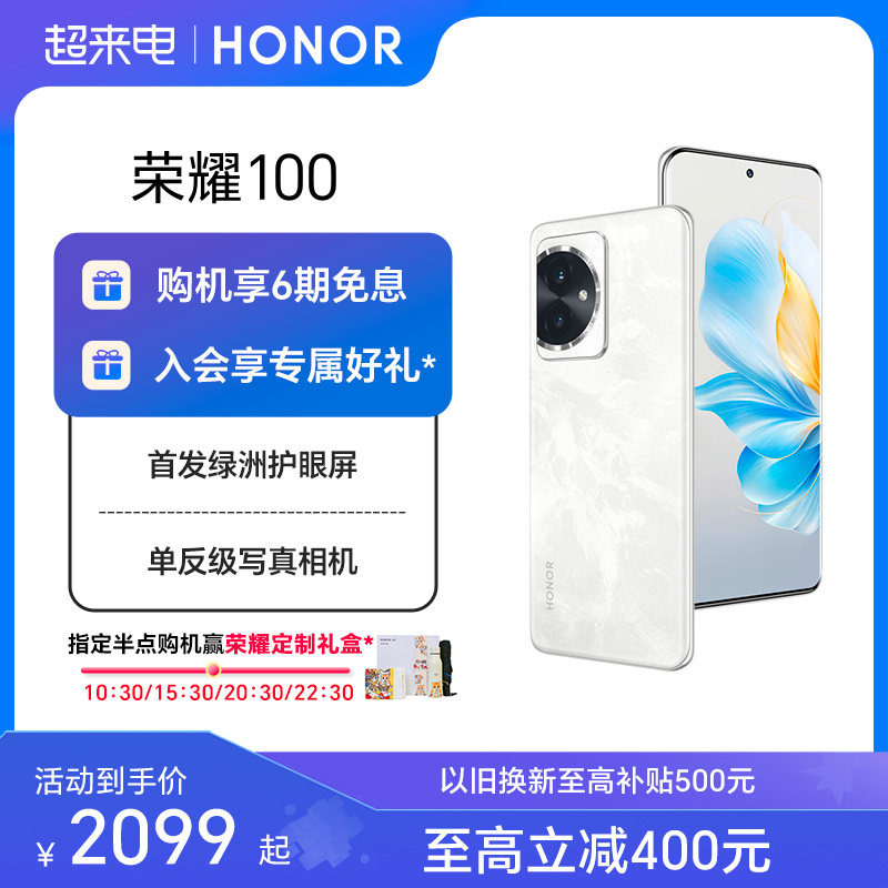 【至高立减400元】HONOR/荣耀100 5G智能手机单反级写真相机OIS光学防抖100W超级快充 绿洲护眼屏 官网自拍90