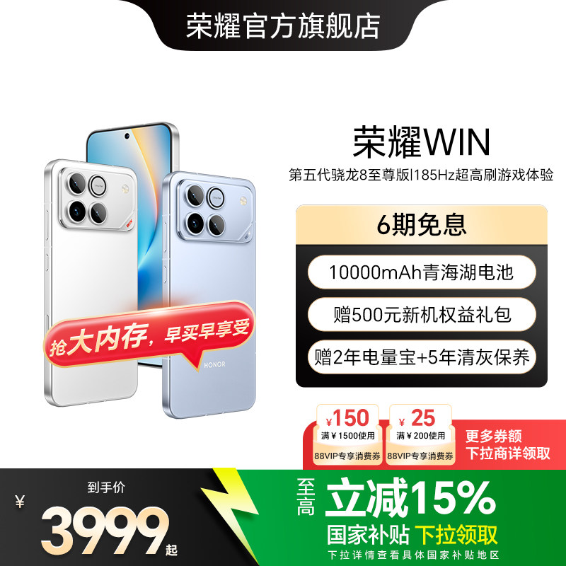 Honor/��ҫ WIN �ֻ� ָ��Ӯ 16+1T 4699Ԫ(������)