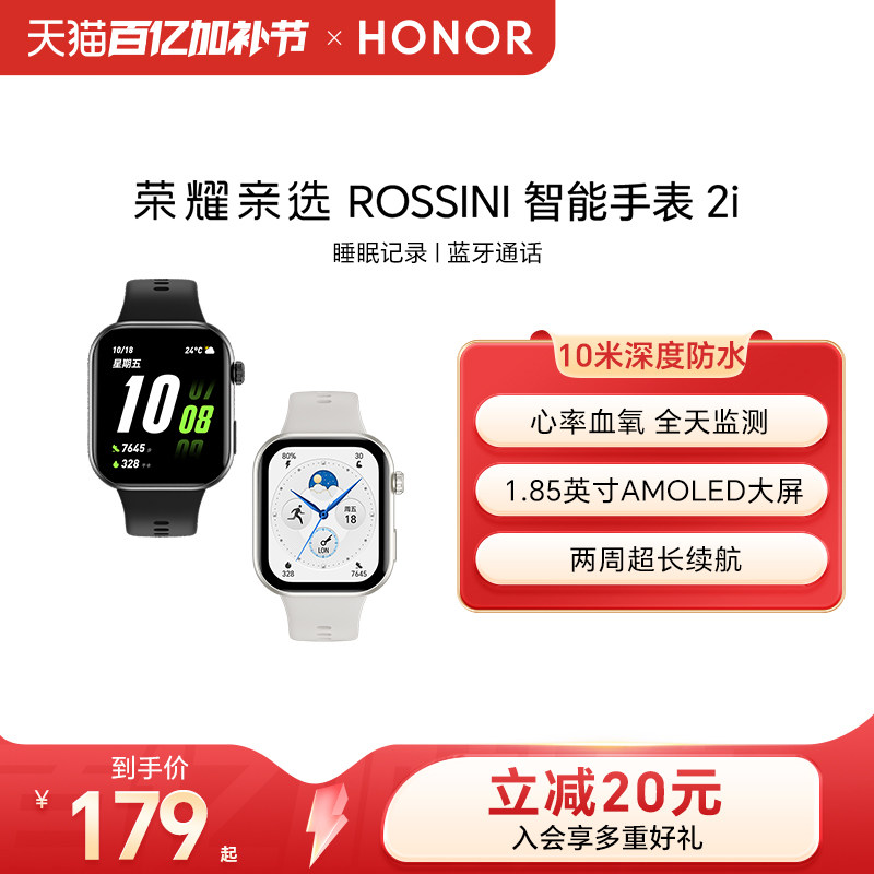荣耀亲选Rossini智能手表2i轻薄大屏防水运动长续航蓝牙手环语音通话智能监测心率