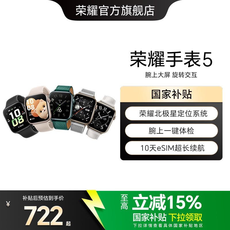【政府补贴15%】荣耀手表5 智能运动手表 荣耀北极星定位 腕上一键体检 10天eSIM超长续航 手表