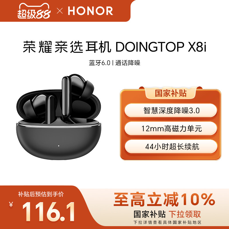 荣耀亲选耳机 DOINGTOP X8i蓝牙无线入耳式降噪音乐运动长续航