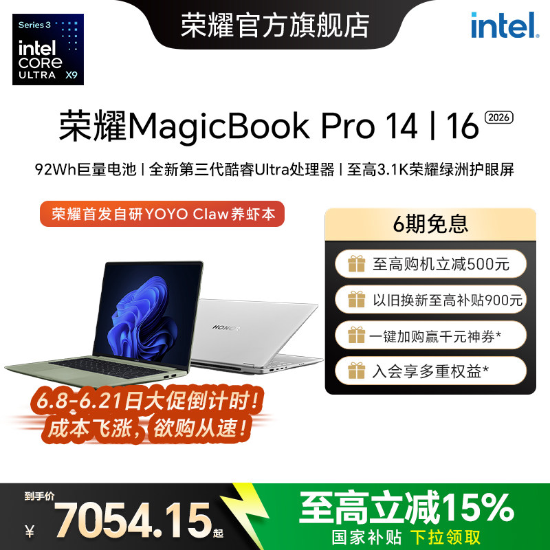 【国家补贴15%】荣耀MagicBook Pro 14|16 2