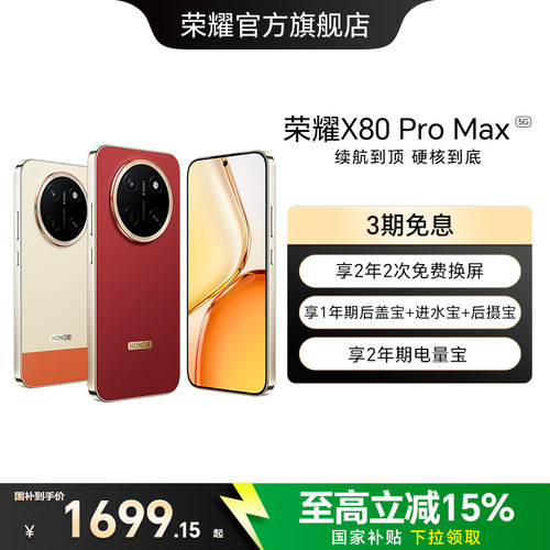 【政府补贴15%】HONOR/荣耀X80 Pro Max 5G智能手机11000mAh大电池荣耀绿洲护眼屏IP69防水手机官方正品旗舰
