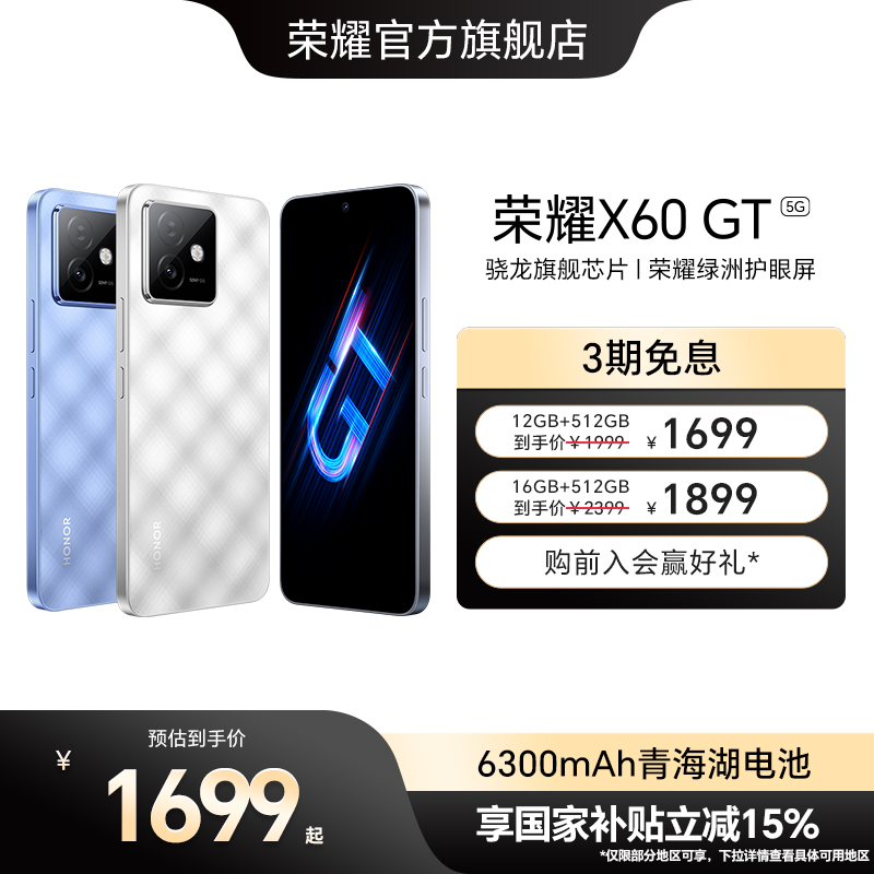 【官网】HONOR/荣耀X60 GT 5G智能手机 骁龙旗舰芯片 荣耀绿洲护眼屏6300mAh青海湖电池 官方旗舰正品