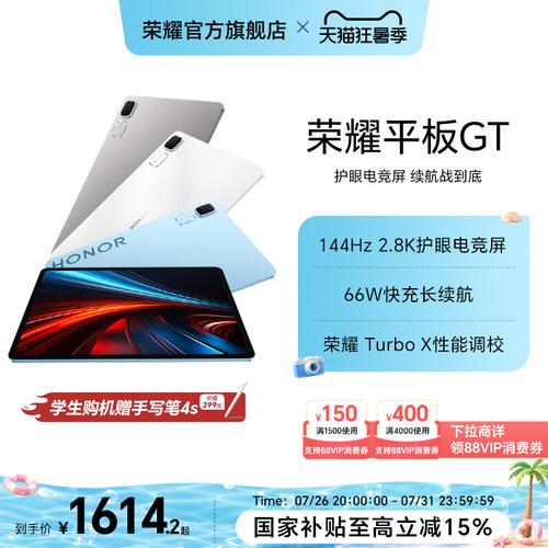 【政府补贴15%】HONOR/荣耀平板GT 新品平板电脑 2.8K护眼电竞屏 长续航 游戏办公AI学习官方旗舰店正品新款