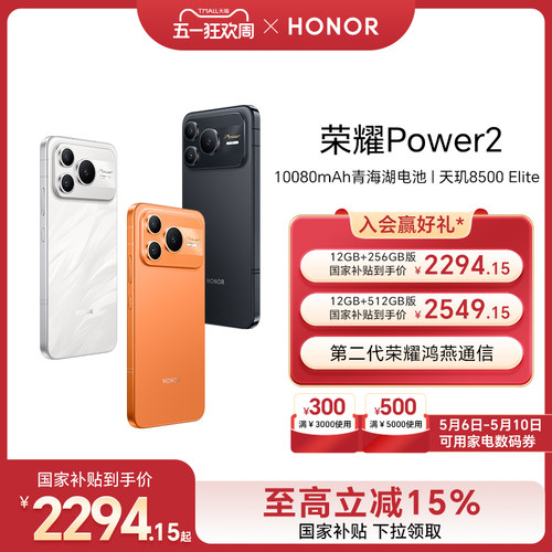 HONOR/荣耀Power2手机