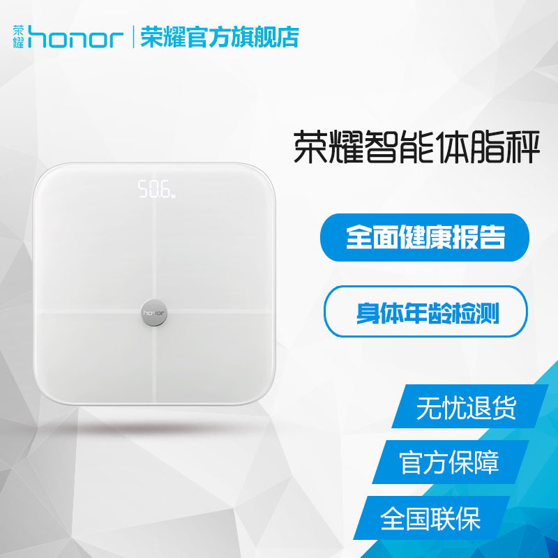 HONOR/ÈÙÒ«ÖÇÄÜÌåÖ¬³ÓÌåÖ¬³Æµç×Ó³ÓÌåÖØ³Ó¾«×¼¼ÒÓÃÈËÌå¹Ù·½Æì½¢µê
