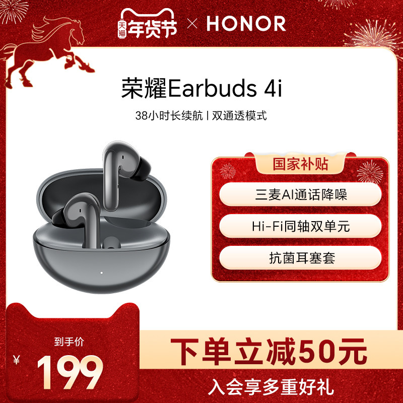 荣耀Earbuds 4i无线蓝牙耳机高颜值入耳主动降噪长续航运动