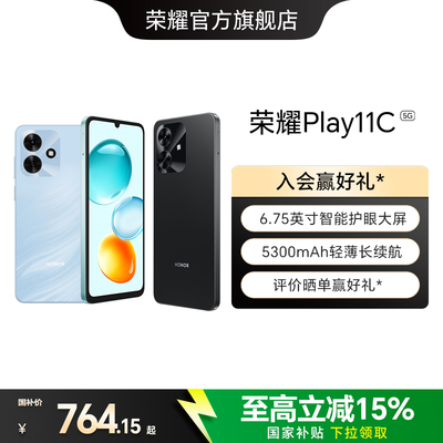 【政府补贴15%】HONOR/荣耀Play11C 智能手机5300mAh轻薄长续航 智能护眼大屏 抗摔智能手机学生 官方正品