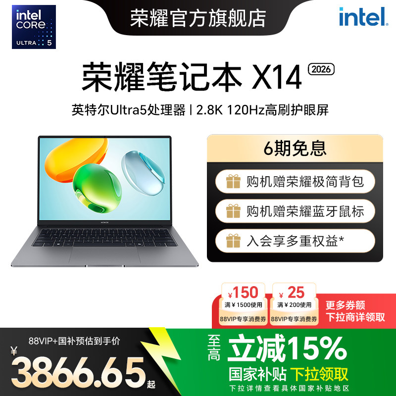 荣耀笔记本X14 2026 英特尔酷睿Ultra5 处理器120Hz 2.8K高刷护眼屏 14寸轻薄笔记本电脑