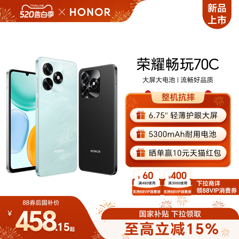 【政府补贴15%】HONOR/荣耀畅玩70C 新品智能手机 官网