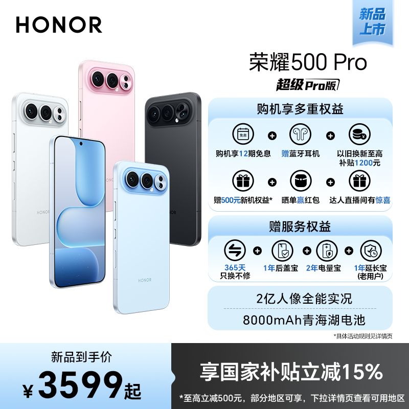 【新品上市】HONOR/荣耀500 Pro 5G手机 2亿人像全能实况 8000mAh青海湖电池 骁龙8至尊旗舰芯官方正品旗舰店