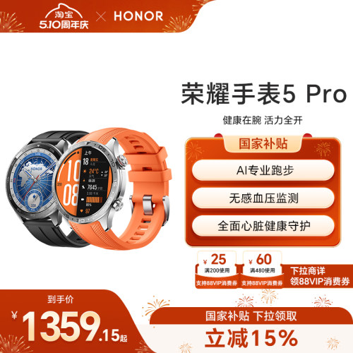【政府补贴15%】HONOR/荣耀手表5 Pro 智能手表 支持全面心脏健康守护 无感血压监测 eSIM长续航运动手表