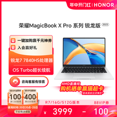 HONOR/荣耀MagicBook X 14/16 Pro系列 锐龙版新款AMD R7标压处理器轻薄本荣耀笔记本电脑官方旗舰店官网