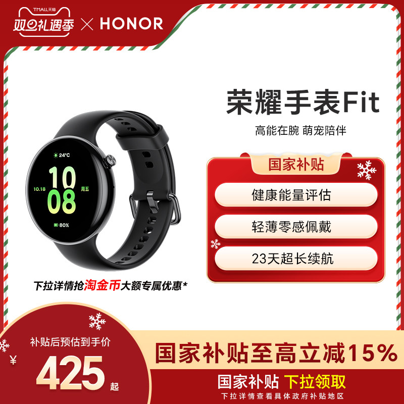 【政府补贴15%】荣耀手表Fit 智能运动手表 健康评估 轻薄佩戴 长续航 官方新款正品 手机配对通话