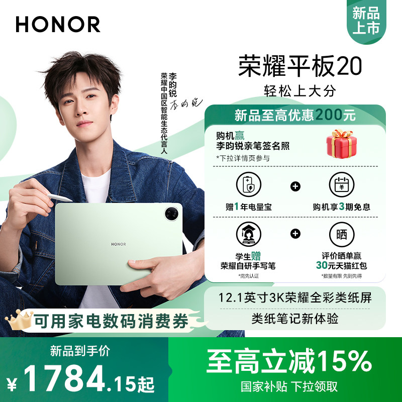 【李昀锐同款】HONOR/荣耀平板20 平板电脑 12.1英寸 3K荣耀全彩类纸屏 护眼长续航 学生办公官方正品官方