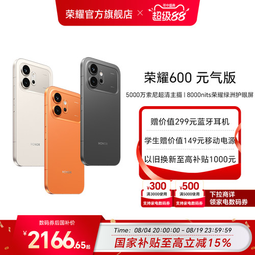 【政府补贴15%】HONOR/荣耀600 元气版新品手机4K实况神机5000万索尼超清主摄7000mAh轻薄长续航官网官方正品