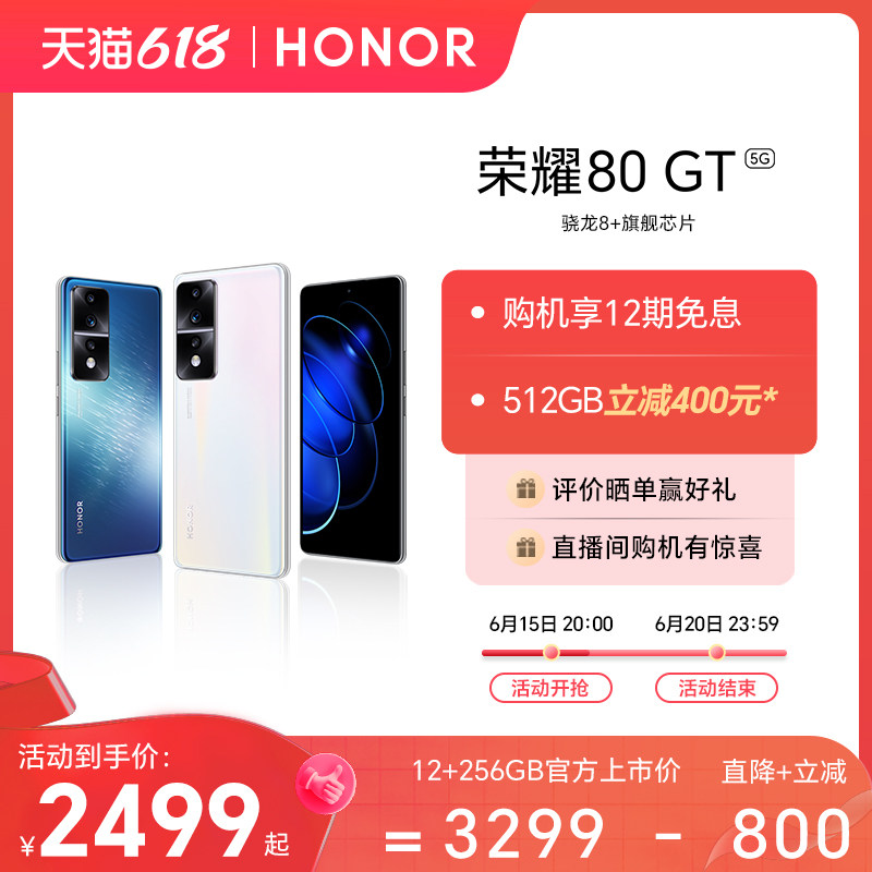 【官网】HONOR/荣耀80 GT新品手机5G 骁龙8+旗舰芯片 荣耀官方旗舰店正品智能拍照游戏电竞直屏全面屏手机70