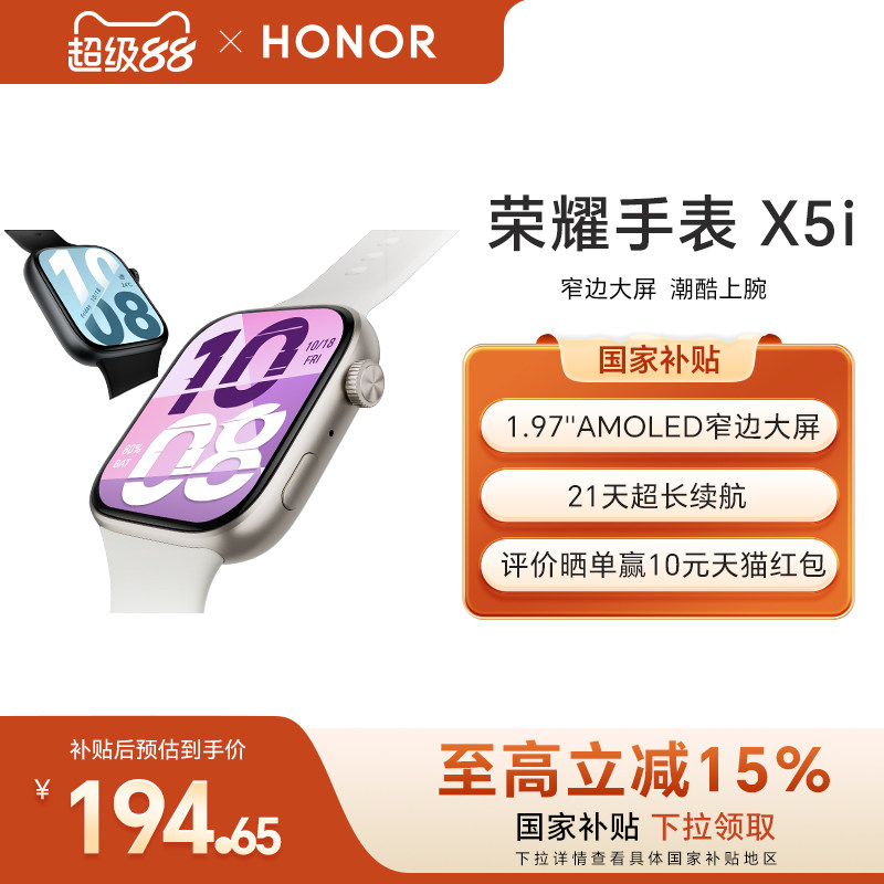 【政府补贴15%】荣耀手表 X5i 智能运动手表 具备窄边大屏  长续航 全天候健康监测等多功能新品手表