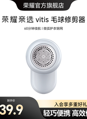 荣耀亲选 vitis 毛球修剪器充电家用衣物剃毛神器羊绒毛衣磨毛机