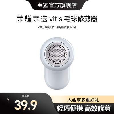 荣耀亲选 vitis 毛球修剪器充电家用衣物剃毛神器羊绒毛衣磨毛机