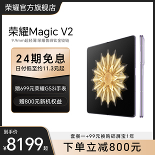 下单立减800元 官方 5G折叠屏手机 领先版 荣耀Magic 超轻薄双屏青海湖电池长续航第二代骁龙8 商务手机