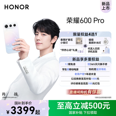 【肖战同款】HONOR/荣耀600 Pro手机4K闪光微单Live 2亿超清大底影像8000mAh青海湖大电池政府补贴15%官方