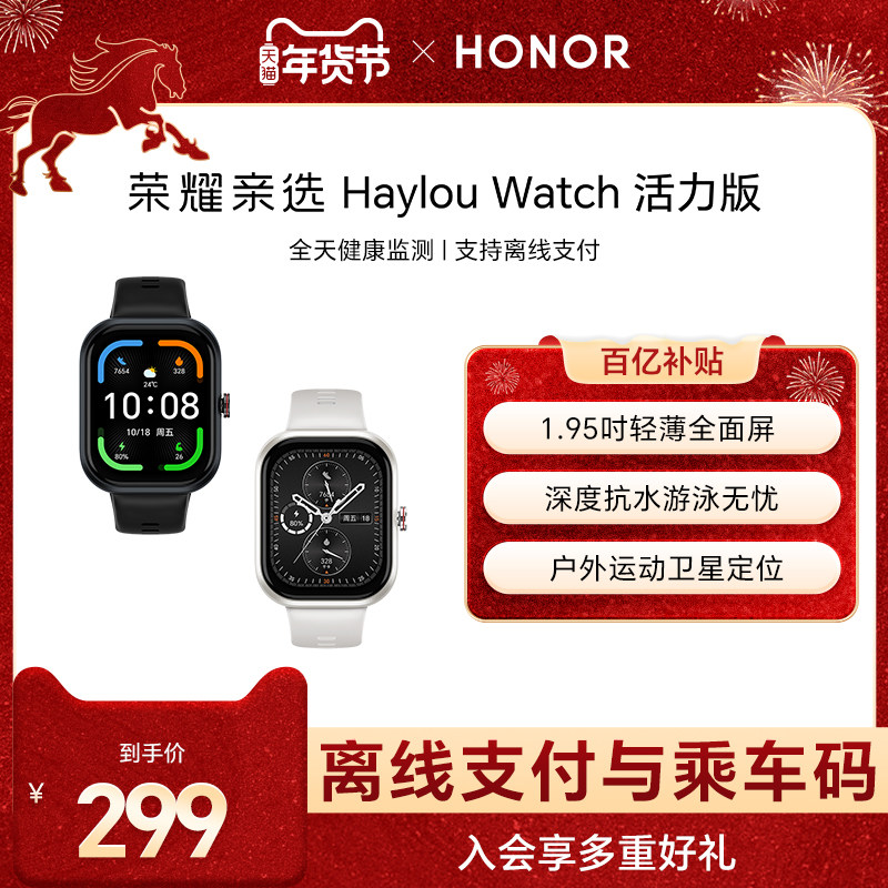 荣耀亲选 Haylou Watch活力版大屏运动健康血氧监测跑步长续航离线支付男女手表礼物,智能设备,智能手表,淘宝优惠券,粉丝福利购,淘宝优惠卷