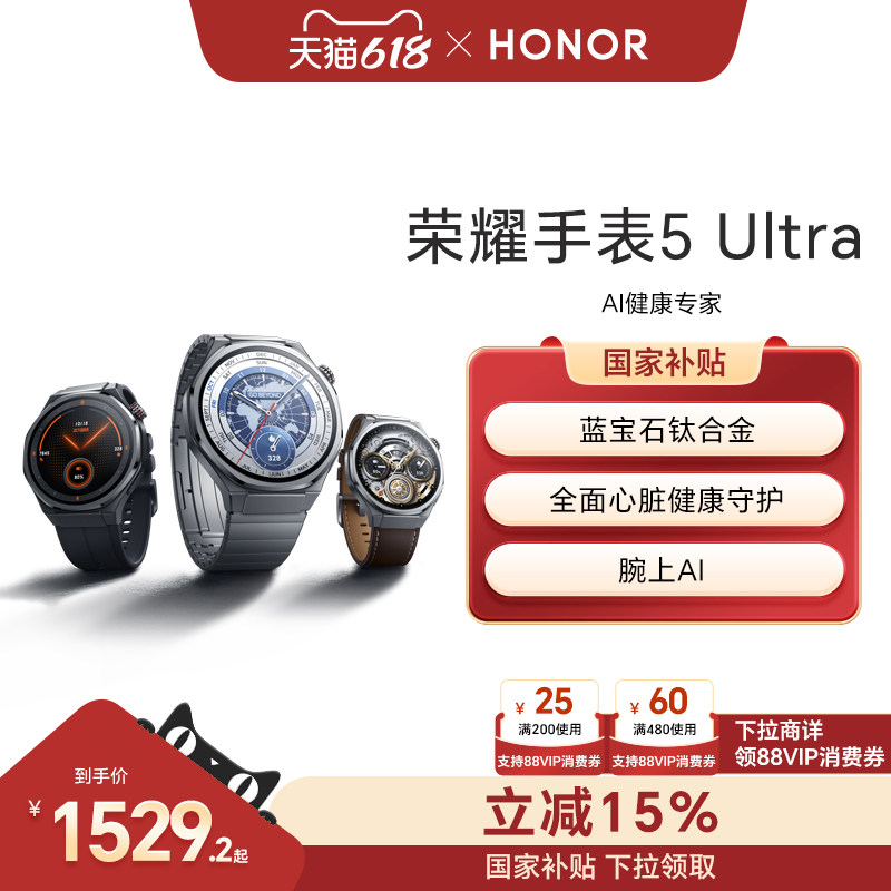 【政府补贴15%】荣耀手表5 Ultra  智能运动手表 蓝宝石玻璃 钛合金机身 心脏健康守护 ECG心电检测新品上市