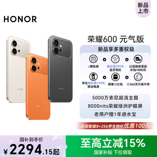 【政府补贴15%】HONOR/荣耀600 元气版新品手机4K实况神机5000万索尼超清主摄7000mAh轻薄长续航官网官方正品