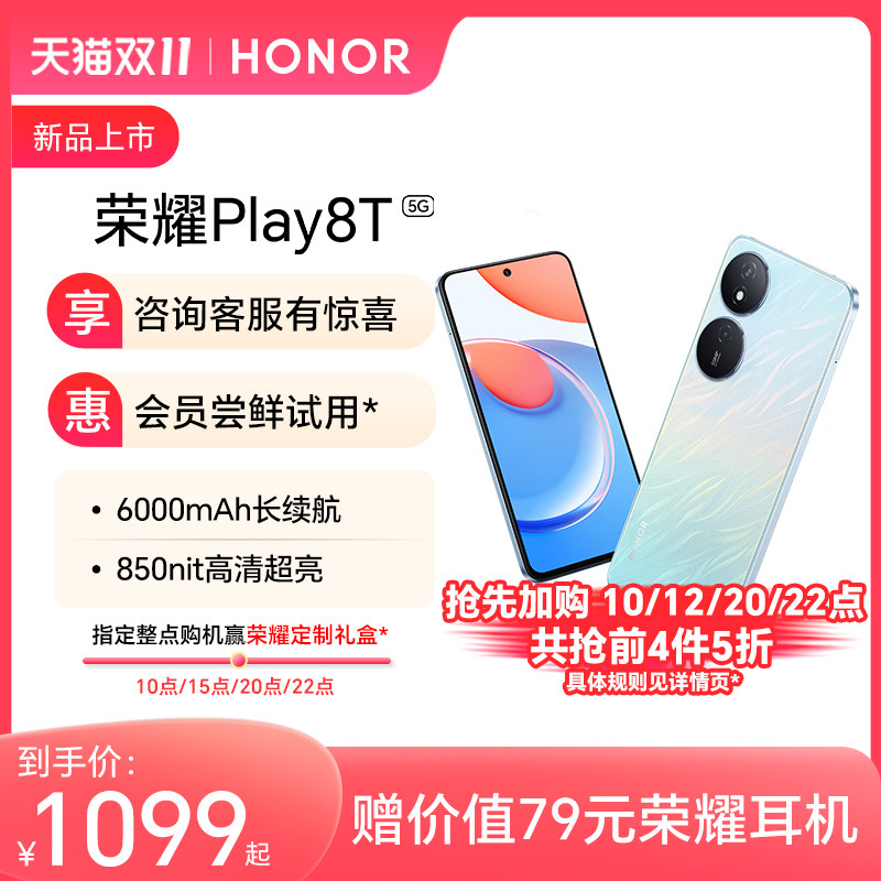 【双十一购机赠耳机】HONOR/荣耀Play8T 5G手机6000mAh大电池长续航新款官方旗舰正品游戏商务学生老人机安卓使用感如何?