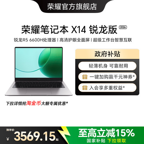 【国家补贴15%】荣耀笔记本X14锐龙版2026 R5 6600H高性能处理器 高清护眼屏 长续航轻薄笔记本电脑