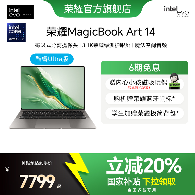 【政府补贴20%】HONOR/荣耀MagicBook Art 14 英特尔酷睿Ultra处理器超轻超薄AI笔记本电脑 3.1K绿洲护眼屏