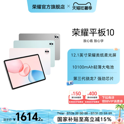 荣耀平板10荣耀类纸屏柔光平板