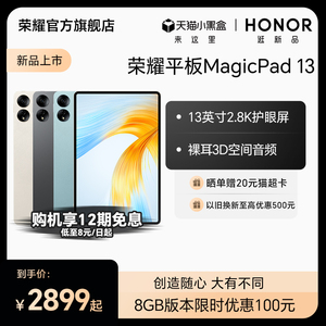 HONOR/荣耀平板MagicPad 13英寸2.8K护眼屏144Hz高刷 8扬声器 多屏协同商务平板电脑荣耀官方旗舰店新品上市