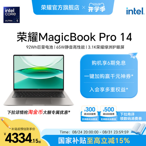 MagicBookPro14酷睿Ultra5处理器