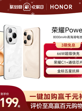 【享3期免息】HONOR/荣耀Power 手机 8000mAh青海湖电池荣耀C1+通信芯片5000万大底超清影像 绿洲护眼屏 官网