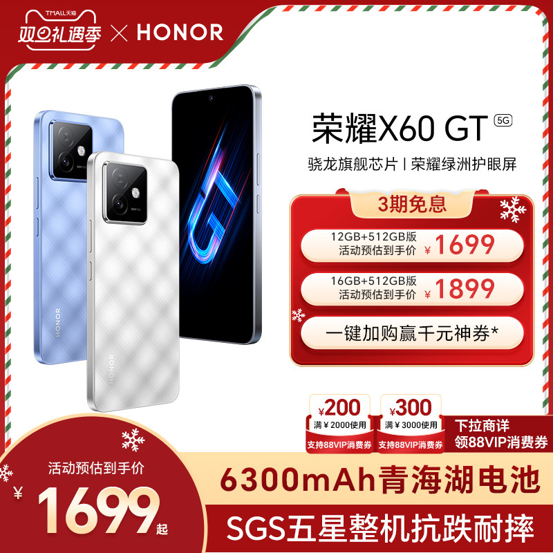 【官网】HONOR/荣耀X60 GT 5G智能手机 骁龙旗舰芯片 荣耀绿洲护眼屏6300mAh青海湖电池 官方旗舰正品