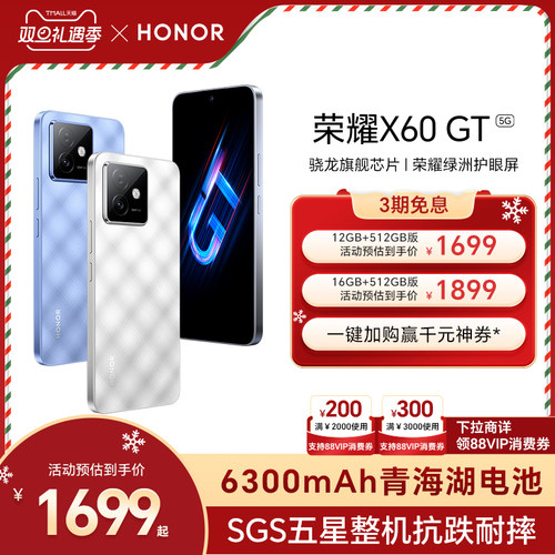 【官网】HONOR/荣耀X60 GT 5G智能手机 骁龙旗舰芯片 荣耀绿洲护眼屏6300mAh青海湖电池 官方旗舰正品