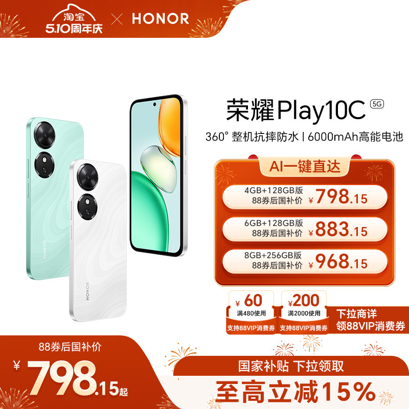 【政府补贴15%】HONOR/荣耀Play10C 5G智能手机6