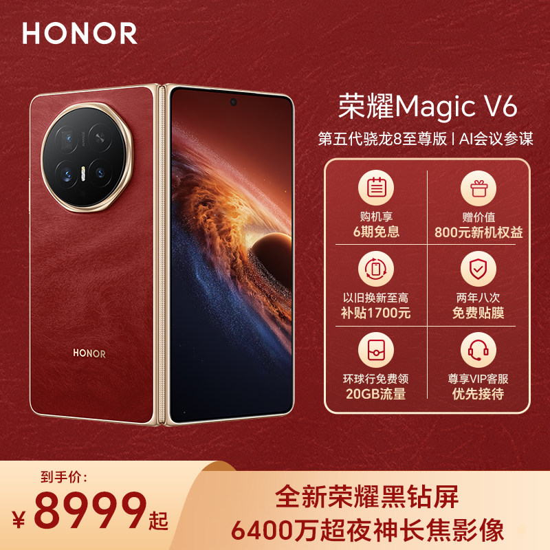【官网】HONOR/荣耀Magic V6 折叠屏手机 至臻黑钻屏