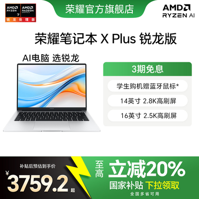 补贴荣耀MagicBook Pro 14