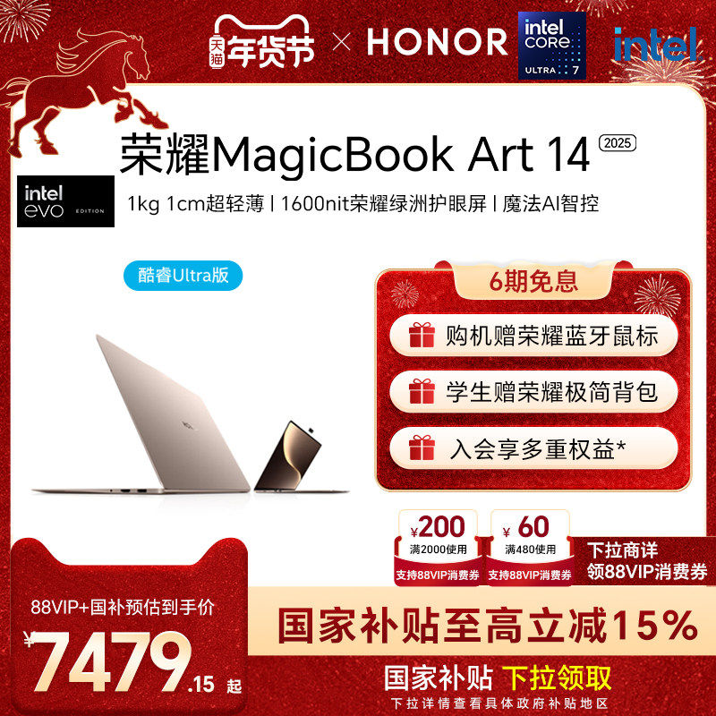 荣耀MagicBook Art 14 2025全新酷睿Ultra