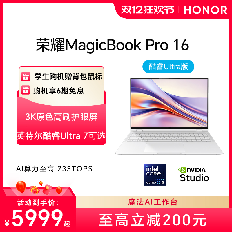 MagicBookPro16酷睿Ultra5处理器