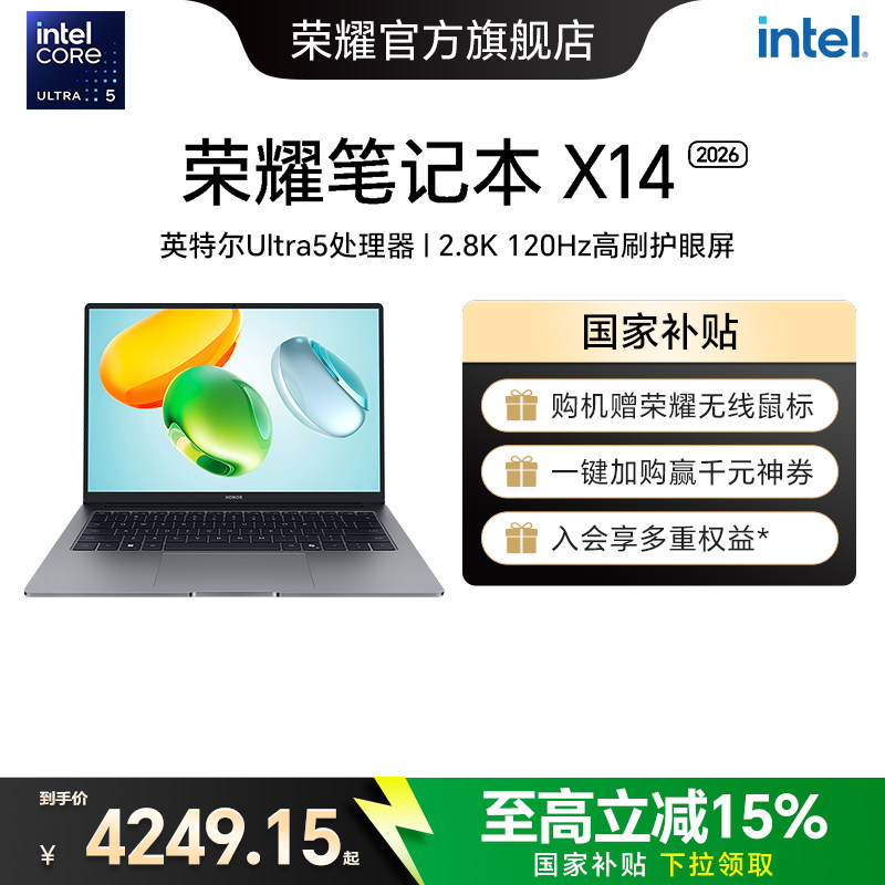 【国家补贴15%】荣耀笔记本X14 2026 英特尔酷睿Ultr