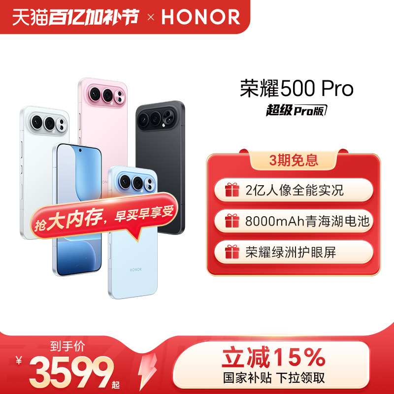 【官网】HONOR/荣耀500 Pro 5G手机 2亿人像全能实况 8000mAh青海湖电池 骁龙8至尊旗舰芯官方正品旗舰店拍照