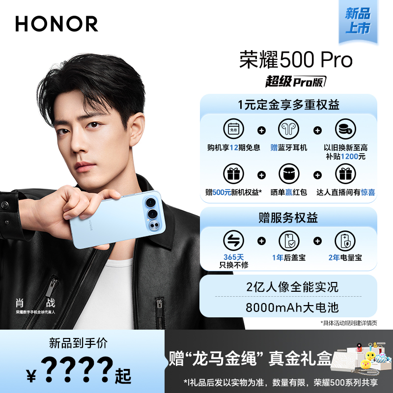 【1元提前预定锁定新品权益】HONOR/荣耀500 Pro 新品手机 2亿人像全能实况 官方旗舰店