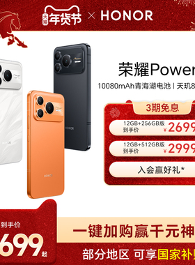 【官网】HONOR/荣耀Power2 智能手机10080mAh青海湖电池 第二代荣耀鸿雁通信 天玑8500 Elite 正品官方旗舰店