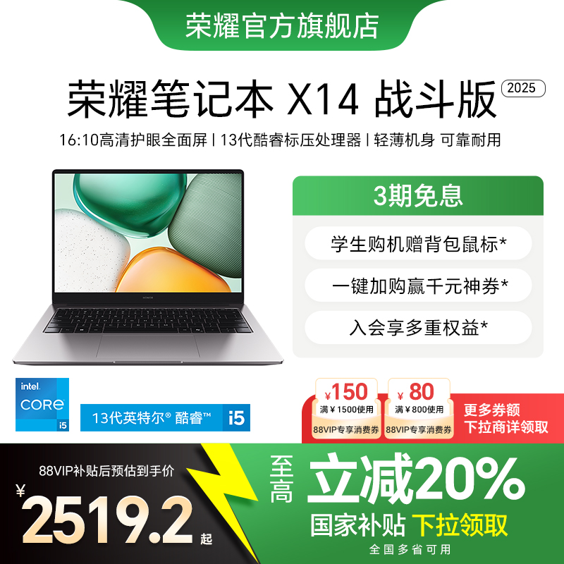 【政府补贴20%】HONOR/荣耀笔记本X14 2025 战斗版13代英特尔酷睿i5处理器笔记本电脑护眼全面屏轻薄本